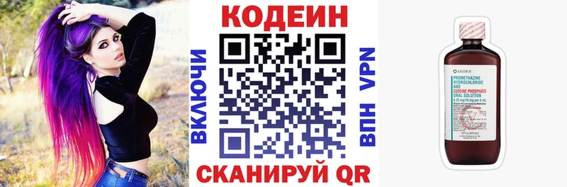 Кодеиновый сироп Lean Purple Drank Зеленоградск