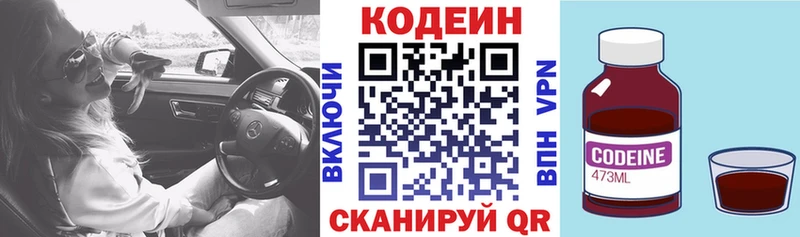 Codein Purple Drank  Зеленоградск 